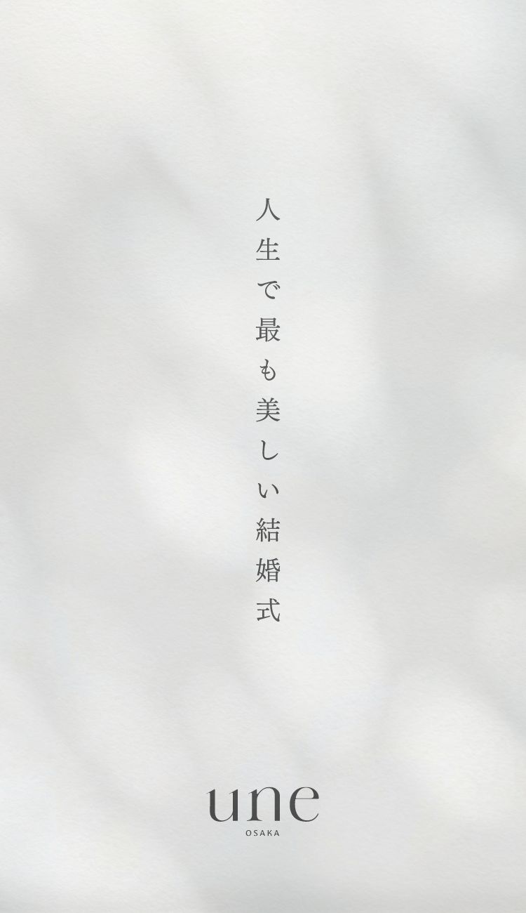 人生で最も美しい結婚式場