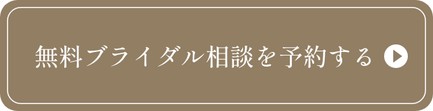見学を予約する