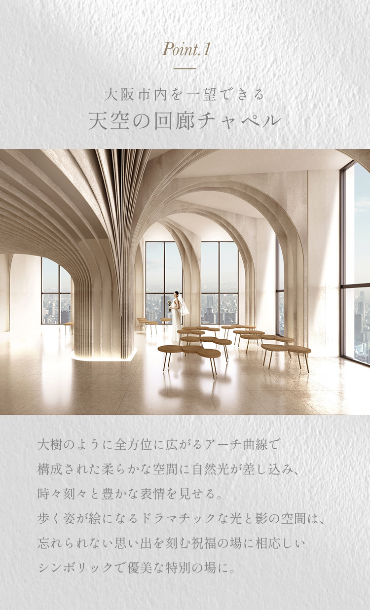 大阪市内を一望できる天空の回廊チャペル