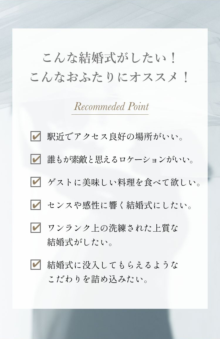 こんなおふたりにオススメ！
